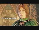 シャドウ オブ ザ トゥームレイダーを実況いたします。 Part25