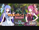 琴葉製作所へようこそReloaded#5　Titan-MCV【Scrap_Mechanic】