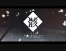 Vanity / GUMI - あさちか