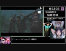[ゆっくり実況] The Last Of Us バグなし Any% RTA  (3:42:53) part 3/17