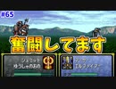 【FE聖戦の系譜】戦闘を頑張る回です！！！【実況プレイ】#65