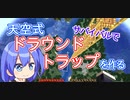 【マイクラゆっくり実況】ハードで全進捗制覇へ！part19「天空式ドラウンドトラップ」