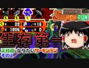 【ゆっくり実況】スプラトゥーン2 正社員になりたいサーモンラン - Part2