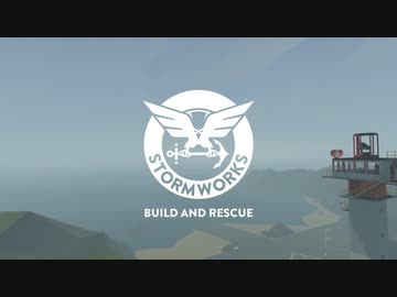 【Stormworks実況】チュートリアルから攻略 Part1