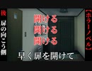 【早く扉を開けて】後編　その扉の向こう側にいるのは誰？