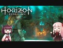 ＃17ポンコツと機械と原始の世界『Horizon Zero Dawn』