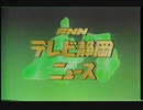 【懐かしの静岡のＣＭ６】９０年代くらい　見ない方が良い