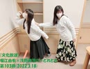[文化放送]堀江由衣×浅野真澄の＃とれとれ 第103回(2022.3.18)