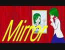 【初音ミク】Mirror - 歌舞四季会社:まくのうち!