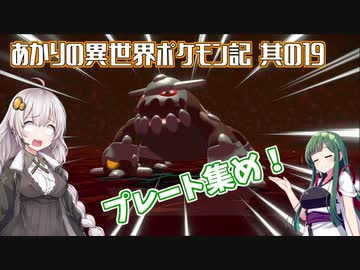あかりの異世界ポケモン記 其の19【ポケモンレジェンズ アルセウス】