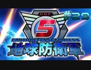 【実況プレイ】内側に入って壊すやつ【地球防衛軍5】#29