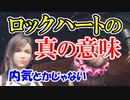 【ＦＦ７リメイク】ティファ・ロックハートの名前の由来！【ちゃんすけ切り抜き】