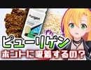 【ボイロアクアリウム】ピューリゲンを4か月使ったので実験！