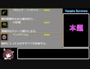 【Vampire Survivors】弱　武　器　達　の　逆　襲【前編・狂乱の森ノーマル v0.3.1】