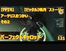 【FF14】【ビックル】曉月　ストーリー　アーテリスおつかい　その2　パーフェクトキャロット　121