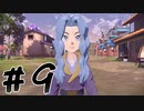 【実況】のんびりヒスイ地方で働く旅　第９話【pokémon_legends_アルセウス】