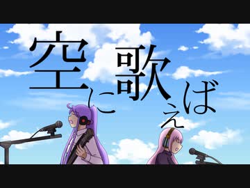 【カバー曲】空に歌えば/amazarashi【がくっぽいど】