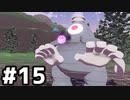 【実況】ポケモンをクリアしたい #15【Pokémon LEGENDS アルセウス】