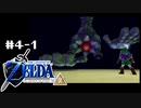裏ゼルデンリンク【裏ゼルダ～時オカ3Dリメイクver.～】４日目1/2（2022/03/10アーカイブ）