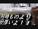 「Pasco　ミルケーク」食べてみた