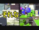 【日刊スプラトゥーン2】全ルールランキング入りしたダイナモ使いのガチマッチ実況Season47-15【Xパワー2478ヤグラ】ダイナモローラーテスラ/ウデマエX/ガチヤグラ