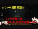 【ゆっくりDBD】♯20 フック無く吊れない状態のまま・・