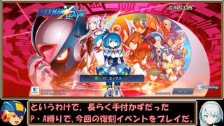 【ゆっくり実況】ロックマンXDiVEイベント挑戦モードをＰ・Ａだけでクリアする　第１話