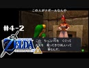 裏ゼルデンリンク【裏ゼルダ～時オカ3Dリメイクver.～】４日目2/2（2022/03/10アーカイブ）