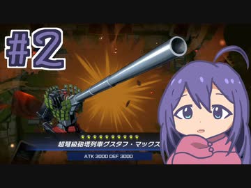 人気の「超弩級砲塔列車グスタフ・マックス」動画 33本 - ニコニコ動画