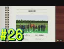 【ダービースタリオン】マジでめざせ！G1全制覇！ダービースタリオン Strong new Start #26【実況プレイ】
