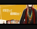 【にじさんじ/切り抜き】伏見ガクの狐っぽいとこまとめ【はて？】