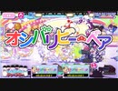 【おそ松さん】へそくりウォーズ "オシバリビー・ベア"マジヤバ＆ふつう攻略