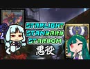 【MO・旧スタンダード】悪役のそぼろ！SSS【ボイロ×mtg】