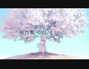 「春晴れ」 歌ってみた【文花】