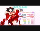 スクフェス 「START!! True dreams EXPERT / Liella!」 プレイ動画