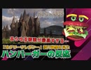 【反応】ハリポタオープンワールド『ホグワーツレガシー』紹介映像にワクワクが止まらないハンバーガーの反応【State of Play】