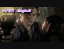 【バイオハザード6】　怯え実況！！　レオン編chapter3　＃8