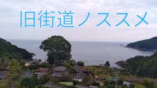 旧街道ノススメ 02 熊野古道伊勢路・熊野街道・紀州街道 1日目-1 ほぼ準備回 [VOICEVOX]
