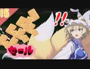 【東方の迷宮】油揚げの美味しさを知る東方二次創作RPGを実況プレイ～その15【ゆっくり】