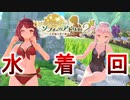 【ソフィーのアトリエ２】水着かわいいシーン集11選