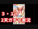 カレンチャンSSR・ゼンノロブロイSSR・2天実況【ウマ娘】【無課金・微課金攻略】