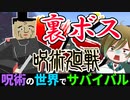 呪術廻戦MODの裏ボス「菅原道真」と戦うマインクラフト【呪術の世界でサバイバルpart16】【マイクラmod】