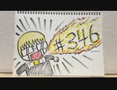 【ラジオ】「突然のウソ」の話。 #346