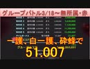 BLEACH ブレソル実況 part2432-2(グループバトル 3/18-無所属・赤)
