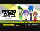 ChipDamage　スプラトゥーン2より