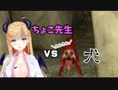 癒月ちょこ先生VS犬【写るんです】