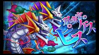 第24回十二迷宮-深層-攻略　～宝瓶宮・双魚宮～