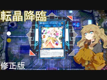 【遊戯王マスターデュエル】六霊使い春日部つむぎ#04【六霊懐・操】　修正版