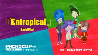 エントロピカル　スプラトゥーン2より