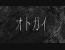 【Synth-vオリジナル曲】オトガイ【闇音レンリ】